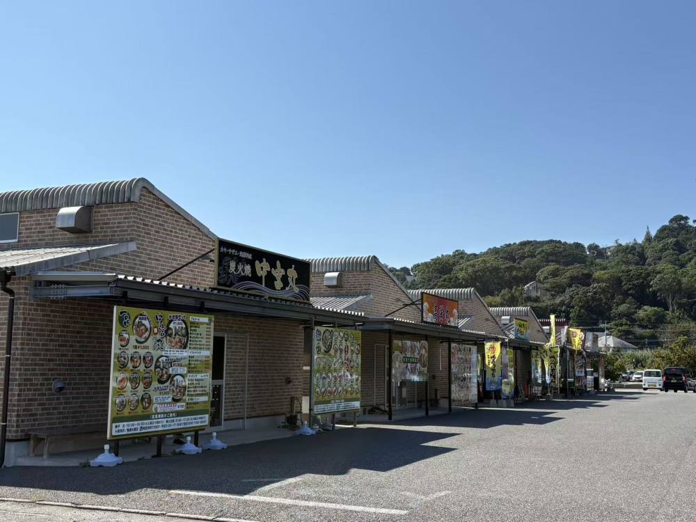 浜燒白濱家
